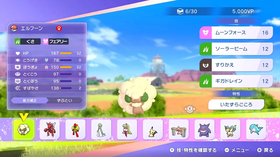 ポケモンをスカウトする画面